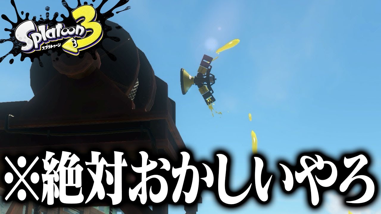 空中にスプリンクラーを設置できるバグ技【スプラトゥーン3】