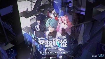 妄想破绽 Broken Delusion PV