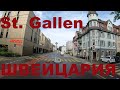 Швейцария: St. Gallen (Санкт-Галлен), Rosenberg (Розенберг). Дороги Швейцарии