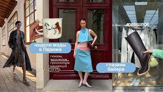Paris Fashion Week SS27 through a buyer's eyes: shows, exclusive previews, and the daily grind of...