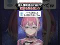 個人情報流出に向けて家族の個人情報を流出させようとする新人Vtuber #meropro #boomment #切り抜き #てぃる #vtuber
