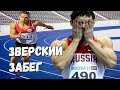 Ильфат Садеев разрывает дорожку | Крутой старт чемпиона на 200 метров