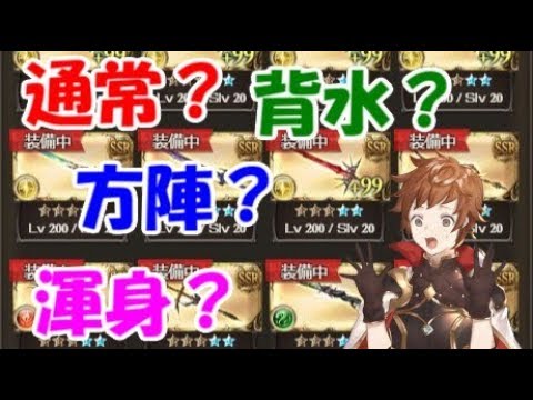 グラブル 武器スキル の仕組みと火力の上げ方 初心者向け Youtube