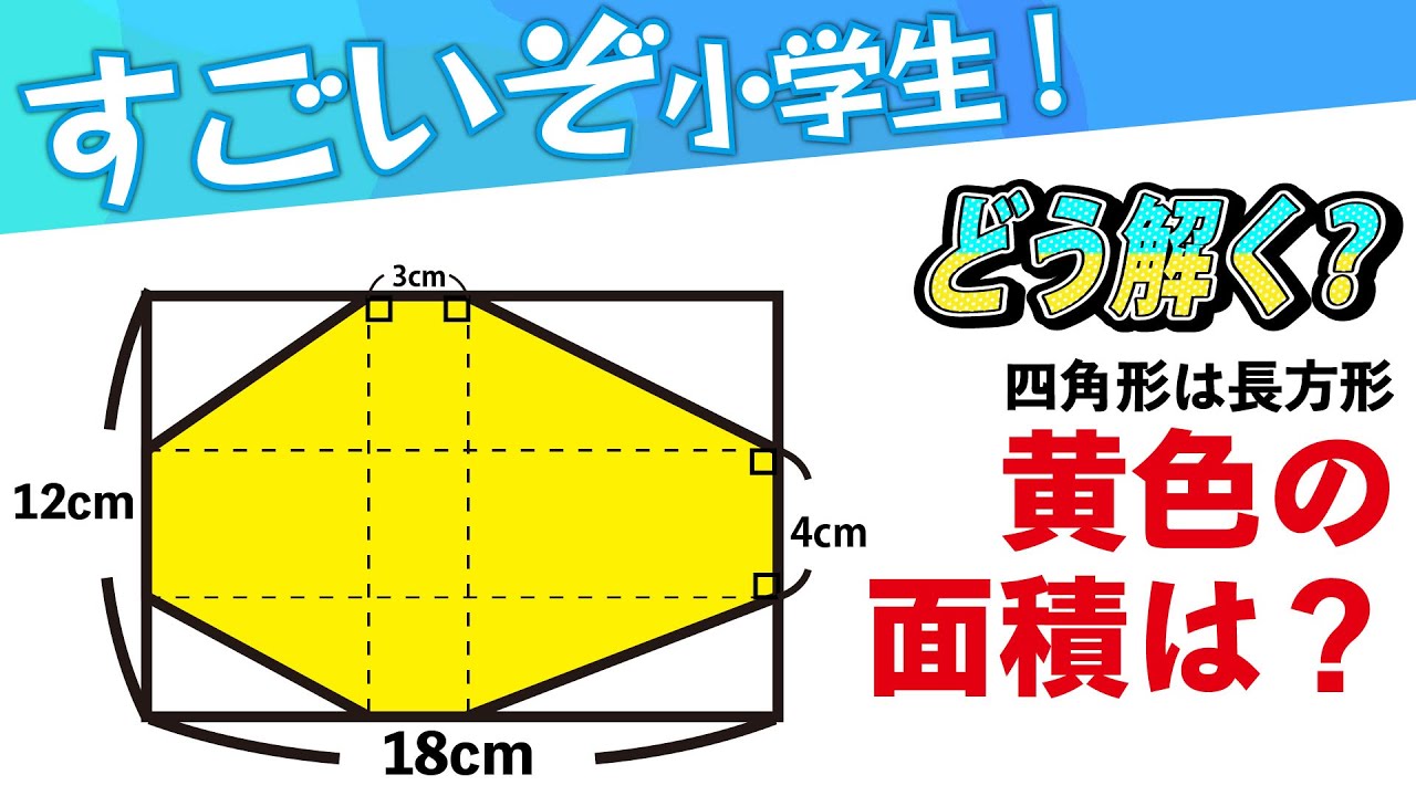 面白い算数問題】どう解く？中学受験 算数 平面図形 - YouTube