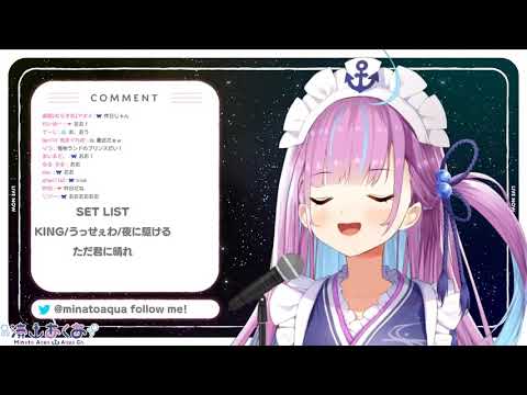 ただ君に晴れ - 湊あくあ