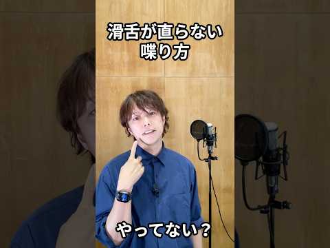 割り箸1本で滑舌バグる！？9割が知らない本当の滑舌改善法