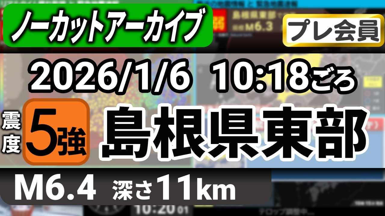 島根県 地震 リアルタイム