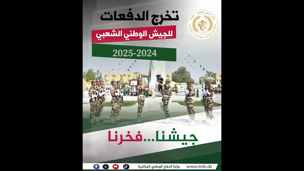 مراسم حفل تخرج الدفعات بالمدرسة العليا لتقنيات الطيران