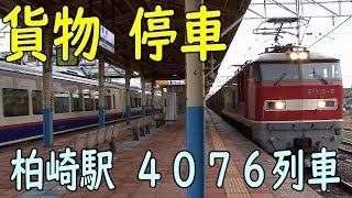 信越線4076レ EF510-8+コキ20両