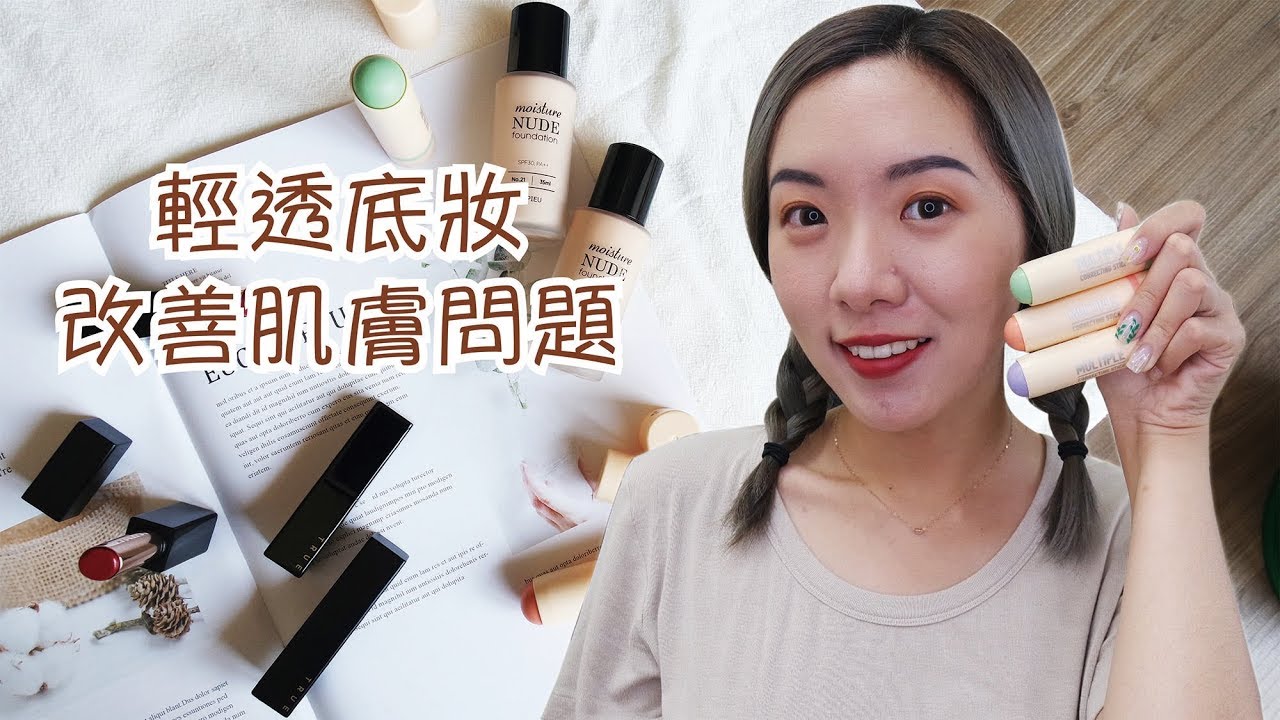 平價版雅詩蘭黛超持久粉底液apieu Personal Tone Apieu個人色調粉底液