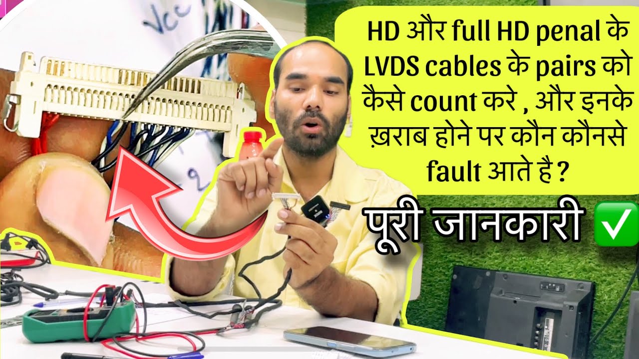HD और full HD penal में लगने वाले LVDS cable के बारे में पूरी जानकारी !🔥 #youtubeindia #ledtv