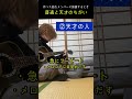 曲をメンバーに披露する時あるある… #shorts