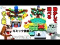 【動かして遊べる】なかよし！？さるカニ合戦【解説】LaQ ラキュー【名人戦】