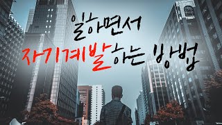 '시간이 없다'는 핑계 [동기부여 영상]