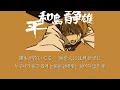 悲しみは雪のように - 平和島静雄(CV. 小野大輔)