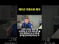 겨울, 50% 폭락 | 베이즈 추론으로 해석 #Shorts