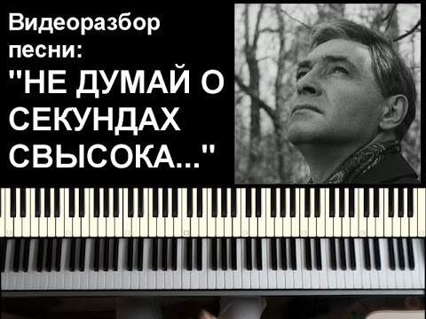 Yt levfq j ctreylf[ cdscjrf. таривердиев песня о далекой родине. 17 мгновений весны не думай о секундах свысока. Yt levfq j ctreylf[ cdscjrf. свысока песня.