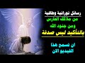 رسائل واسرار نورانية وطاقية ليست صدفة ان تسمعها الان رسائل واسرار نورانية وطاقية ليست صدفة ان تسمعها الان