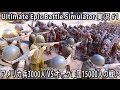 アメリカ兵3000人 VS オーク軍団15000人の戦い 【 Ultimate Epic Battle Simulator 実況 #1 】