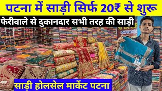 पटन म सड सरफ 20 स शर Saree Wholesale Market Patna Patna Saree Wholesale Market