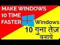 How To Speed Up Windows 10 Performance 10x Faster in 2020 - Windows Ki Speed Kaise Badhaye - Hindi