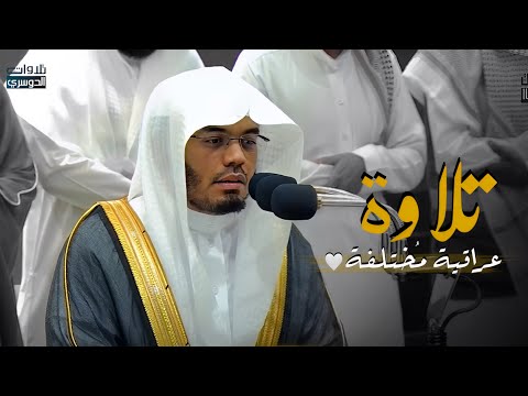 فجرية عراقية م ختلفة تأسر القلوب من سورة ص للشيخ د ياسر الدوسري الثلاثاء 6 11 1445ه
