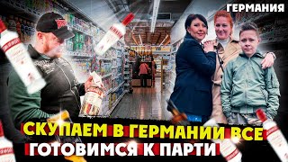 ПОДГОТОВКА.ЗАКУПКА.СКУПАЕМ ПРОДУКТЫ БУДЕМ ОТРЫВАТЬСЯ,В ГЕРМАНИИ ПРАЗДНИК СОБРАЛ ДЕВОК В КУЧУ