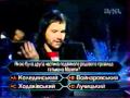 С. Вакарчук в програмі "Перший мільйон" ч.4. 2005р.