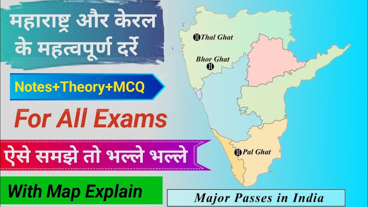 महाराष्ट्र और केरल के महत्वपूर्ण दर्रे  | Passes of Maharashtra and Kerala Map explain 