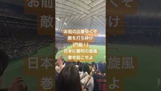 門脇誠 応援歌 ヒッターズテーマA アジアプロ野球チャンピオンシップ アジチャン 侍ジャパン