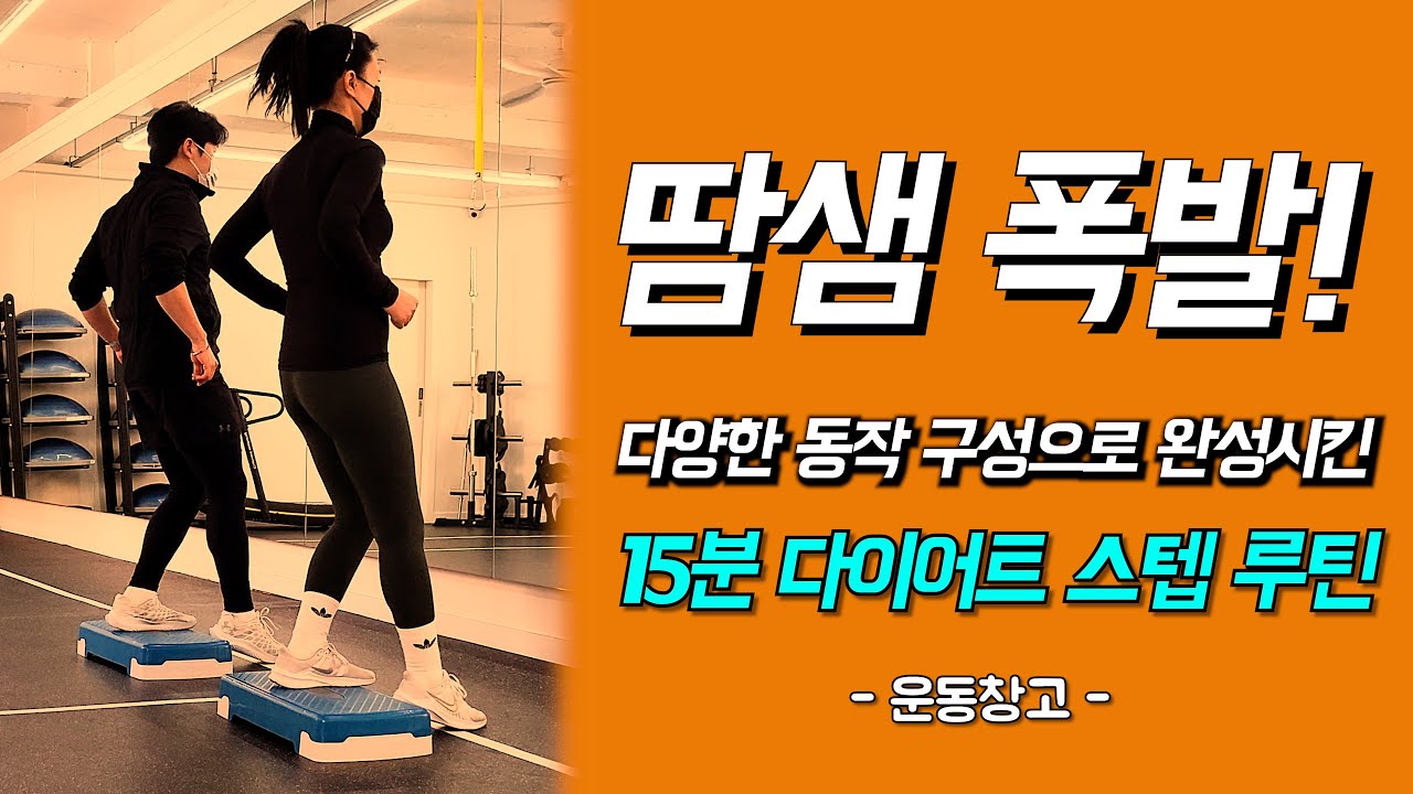 [중급07] 스텝박스로 다이어트에 성공했다.