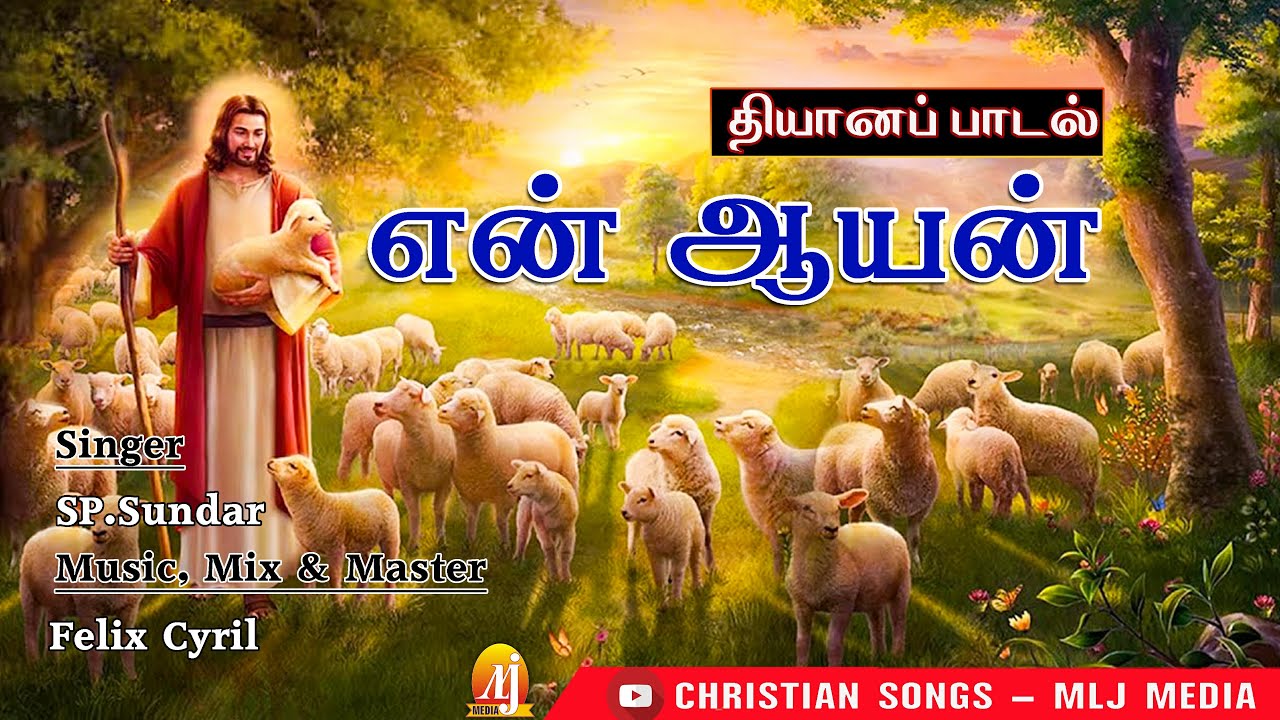 En Aayan Andavar         Christian Songs MLJ MEDIA