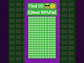 #quiz #iqtest #education #puzzle #find #trending #shorts #shortvideo #youtubeshorts #viralvideo