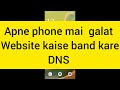 Ek Setting se Sab Galat Website Band 😱 | DNS Trick 2026