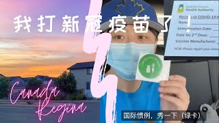 接种新冠疫苗|加拿大 薩省 里賈納 Drive Through 接种新冠疫苗 全记录|接种新冠疫苗注意事项|Record Of Drive Through Vaccinate AgainstCOVID 接种新冠疫苗|加拿大 薩省 里賈納 Drive Through 接种新冠疫苗 全记录|接种新冠疫苗注意事项|Record Of Drive Through Vaccinate AgainstCOVID