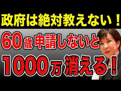 【50歳以上必見】老後資金1000万円を守るために知るべき制度10選！