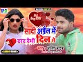 Anil Yadav Ke Gana | शादी अप्रैल में दर्द देबही दिल में | Shadi Ke Jete April Me Dard | Anil Yadav