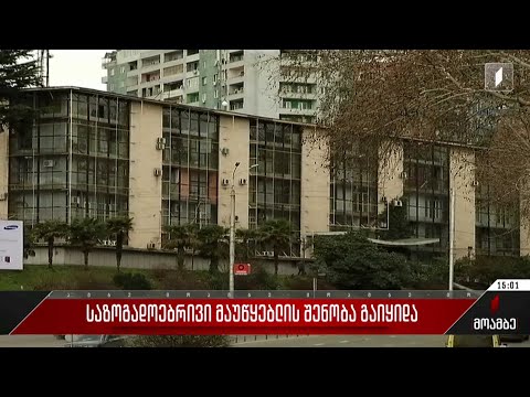 საზოგადოებრივი მაუწყებლის შენობა გაიყიდა