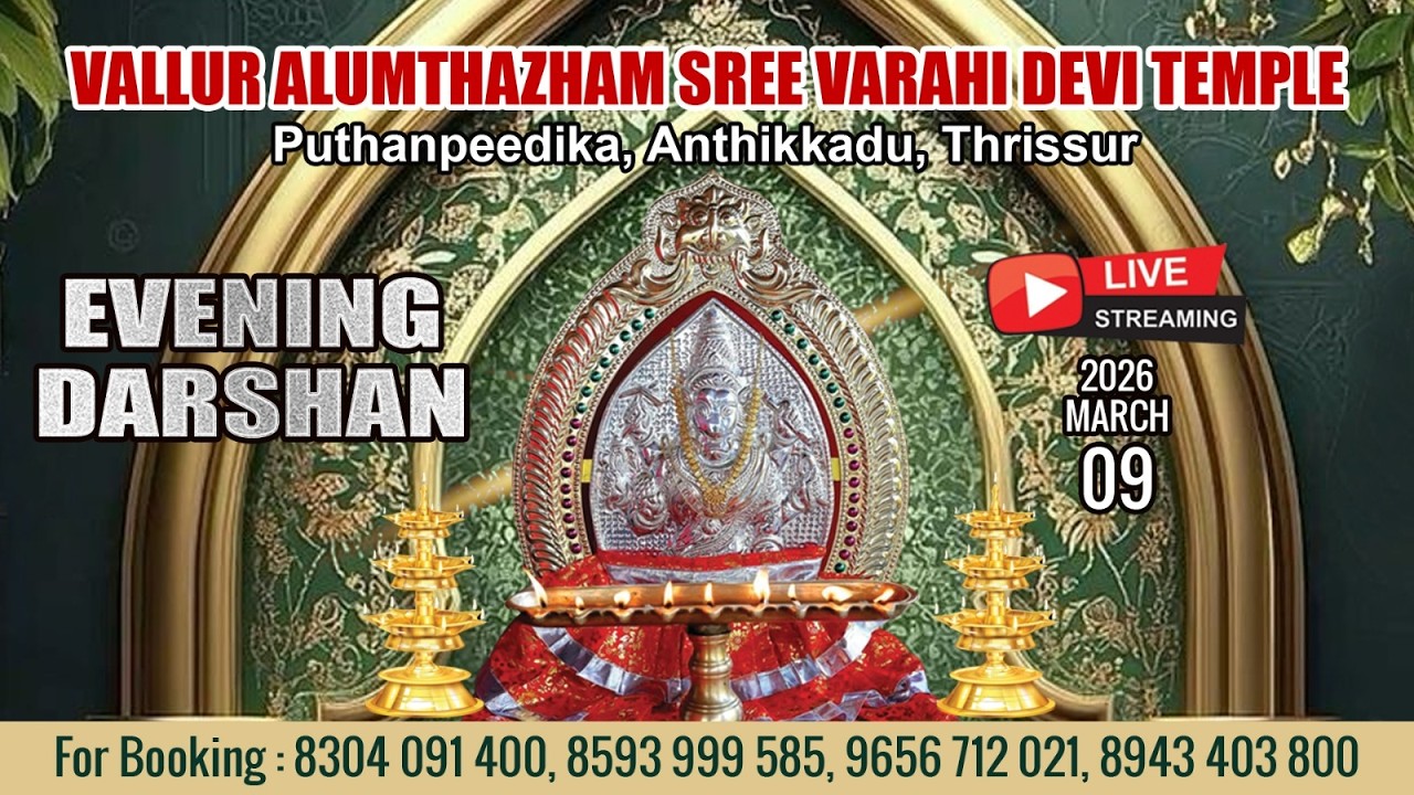 ALUMTHAZHAM VARAHI DEVI TEMPLE   | LIVE EVENING DARSHAN | MARCH 9TH |