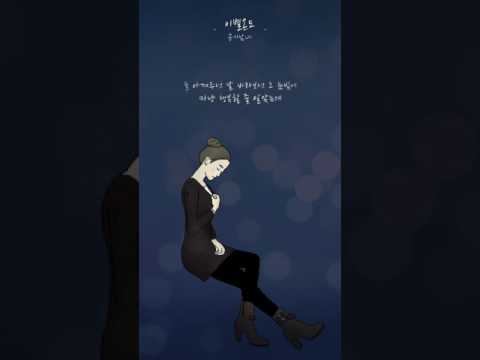 공기남녀(AirManGirl) - 이별온도(Parting temperature) [Official M/V]