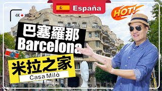 Casa Milà Spain  Barcelona Barcelona