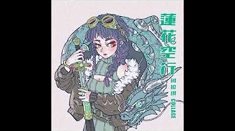 珂拉琪 Collage／蓮花空行