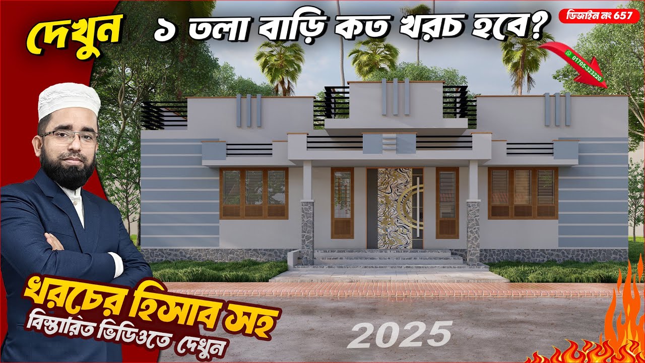 নান্দনিক ১ তলা বাড়ি, ৫ রুমের বাড়ি, Banagladesh House Design HHD657