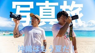 【１話】島民40人の沖縄離島で寝ずの写真ハウツー旅！！【SONY α7III】