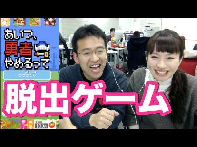 脱出ゲーム あいつ勇者やめるって に挑戦 1 Youtube 脱出ゲーム あいつ勇者やめるって に挑戦 1 Youtube