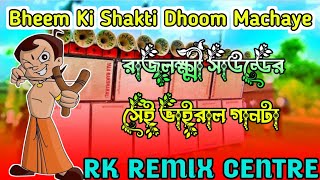 Chota Bheem 1 Step Humming Long Piyano Mix Rk Remix Centre Dinu Vai Style Same to Same Competition 🎧