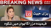 Video for fahmida mirza