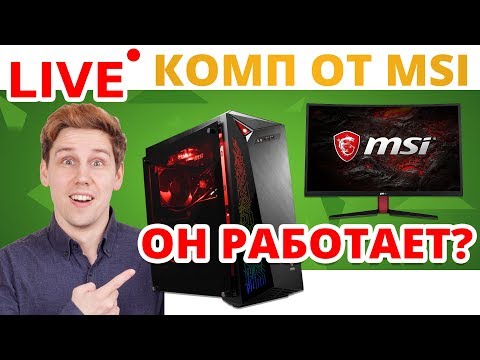 СОБИРАЕМ ИГРОВОЙ КОМП MSI с работником MSI ➔ ЗАДАВАЙТЕ ВОПРОСЫ