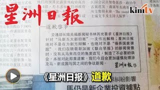 被指遣词用字偏向新国 星洲日报 道歉 转载未改写 Youtube