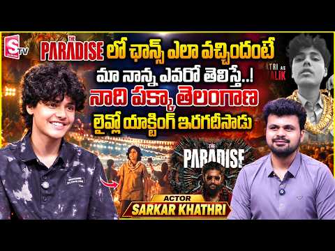 The Paradise Child Actor Sarkar Khathri Exclusive Interview| Nani | Telugu Interviews|SumanTV Roshan